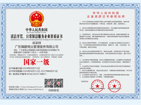 清潔開荒、日常保潔服務(wù)企業(yè)資質(zhì)【國家一級】